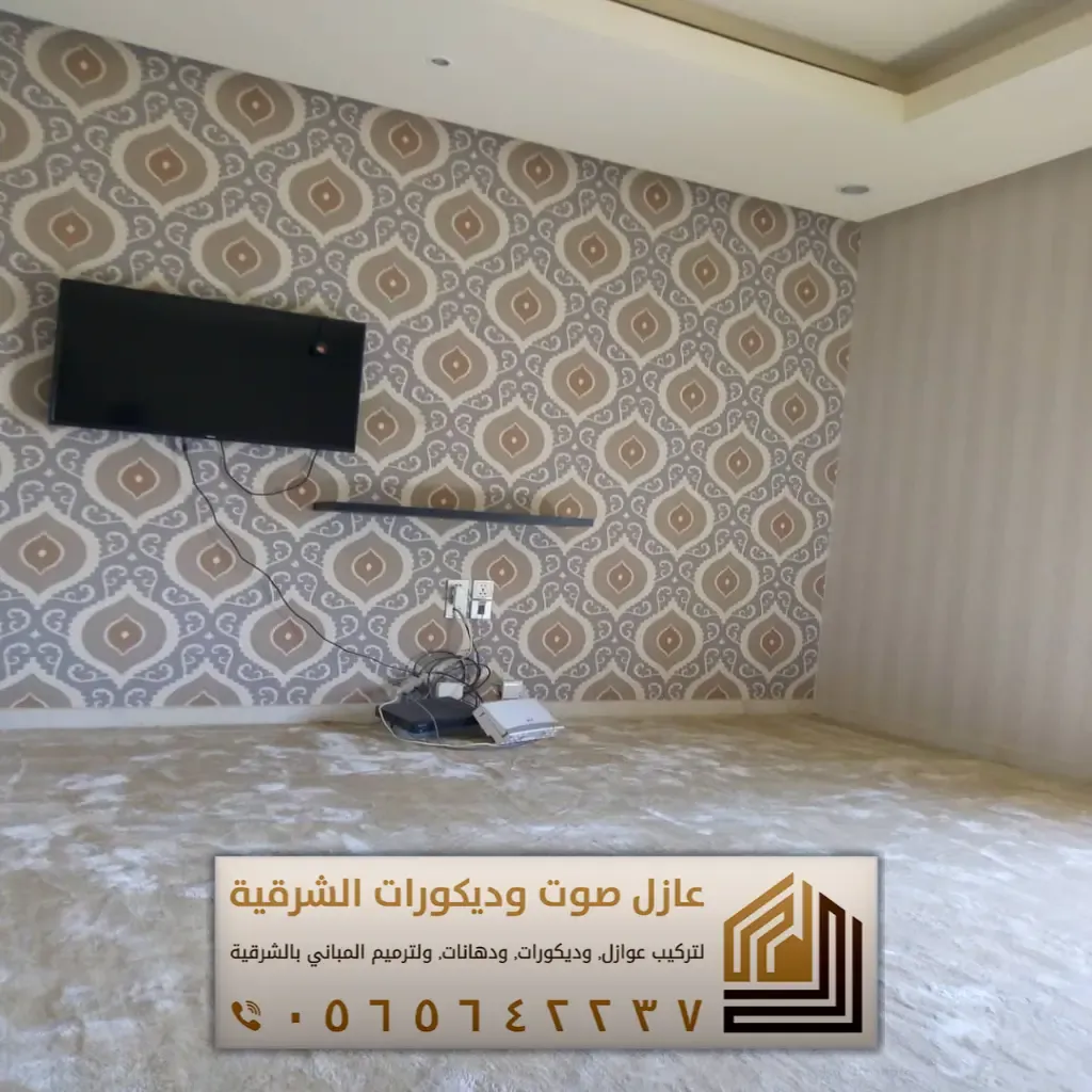 معلم ورق جدران الشرقية 0551676908 أفضل معلم تركيب ورق حائط في الدمام ...