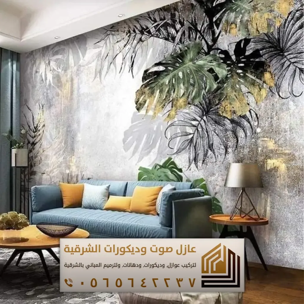 معلم ورق جدران الشرقية 0551676908 أفضل معلم تركيب ورق حائط في الدمام ...