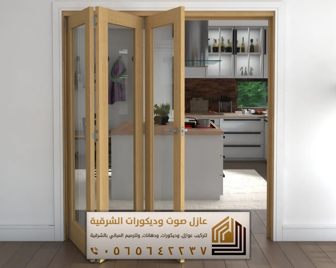 أبواب أكورديون خشب في الشرقية