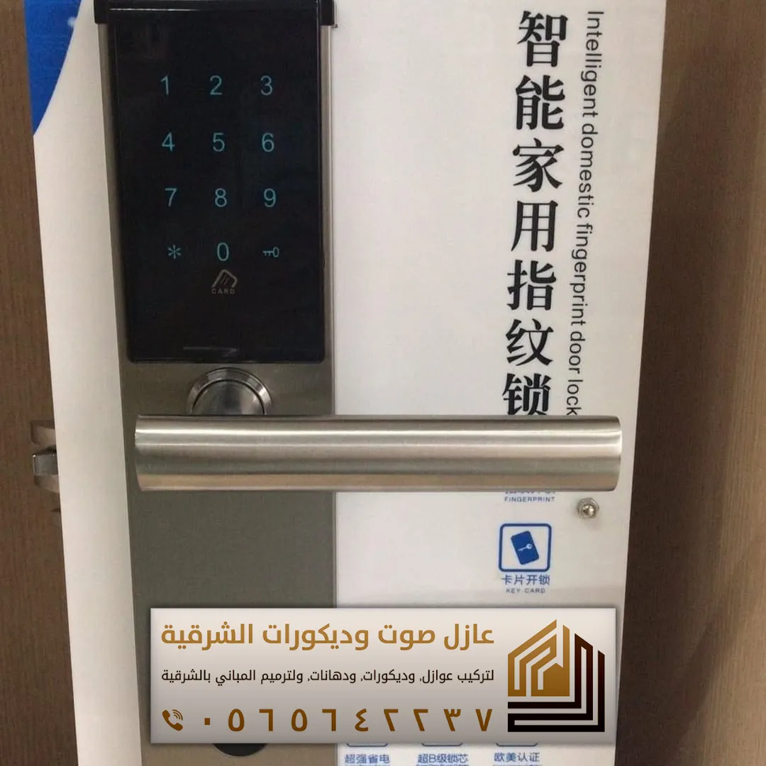 أسعار قفل ابواب الكتروني في سيهات