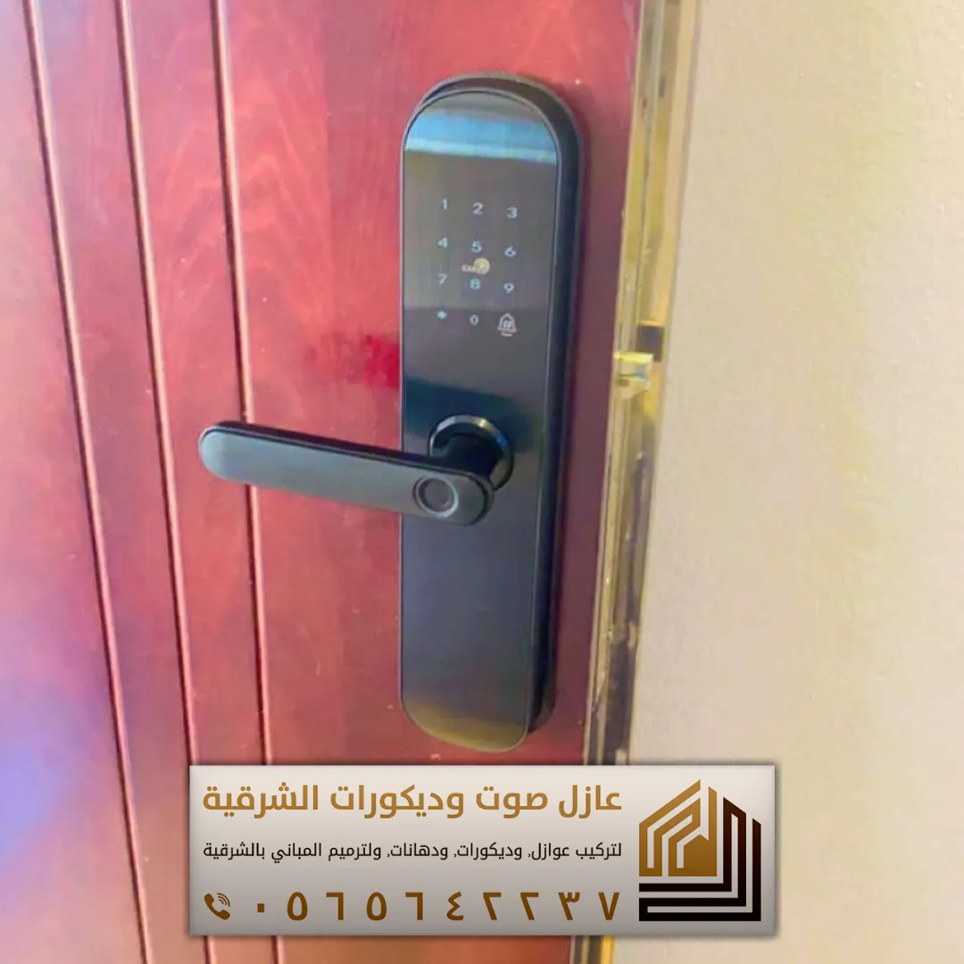 أقفال ابواب ذكية في أم معن