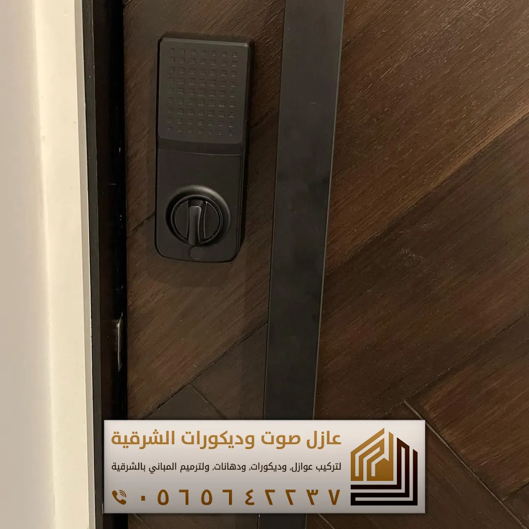 اقفال ابواب ذكية الاحساء