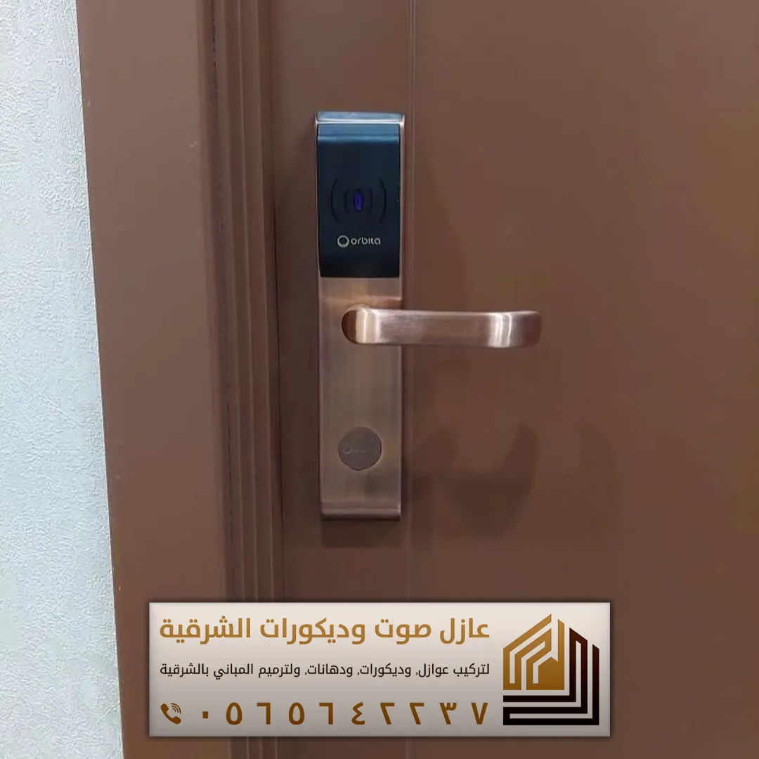 انواع قفل الباب الذكي بالشرقية
