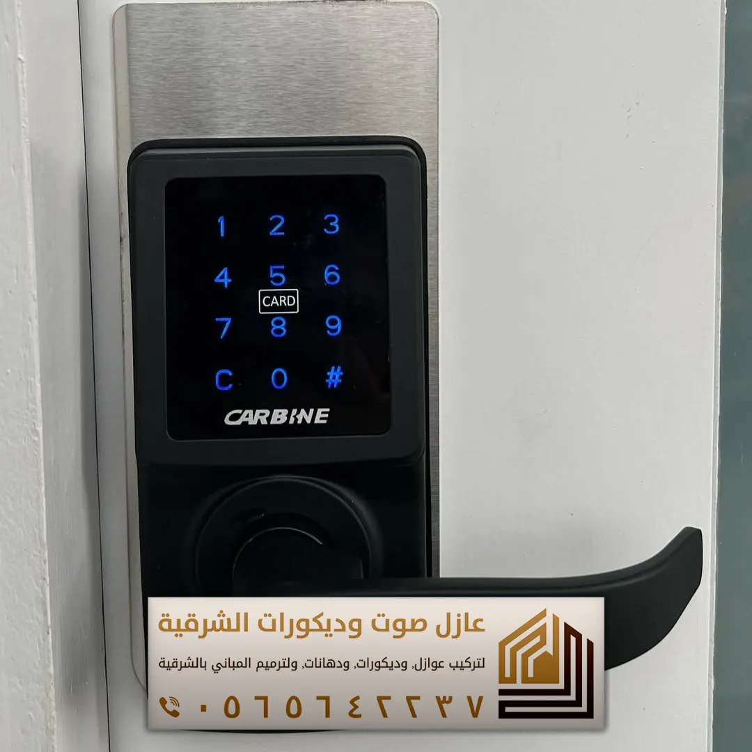 تركيب اقفال ذكية بتاروت القطيف