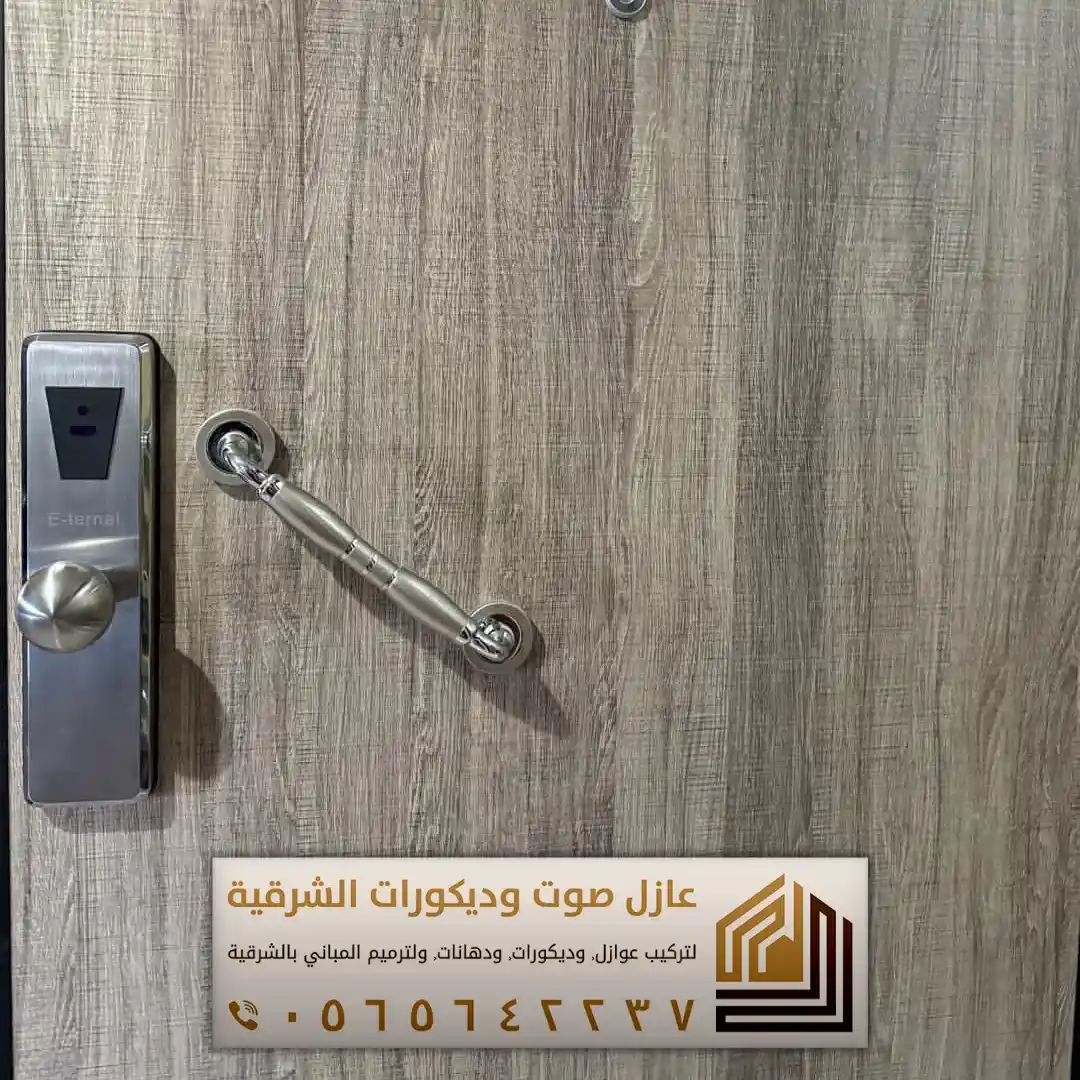 تركيب قفل باب ذكي بالخبر