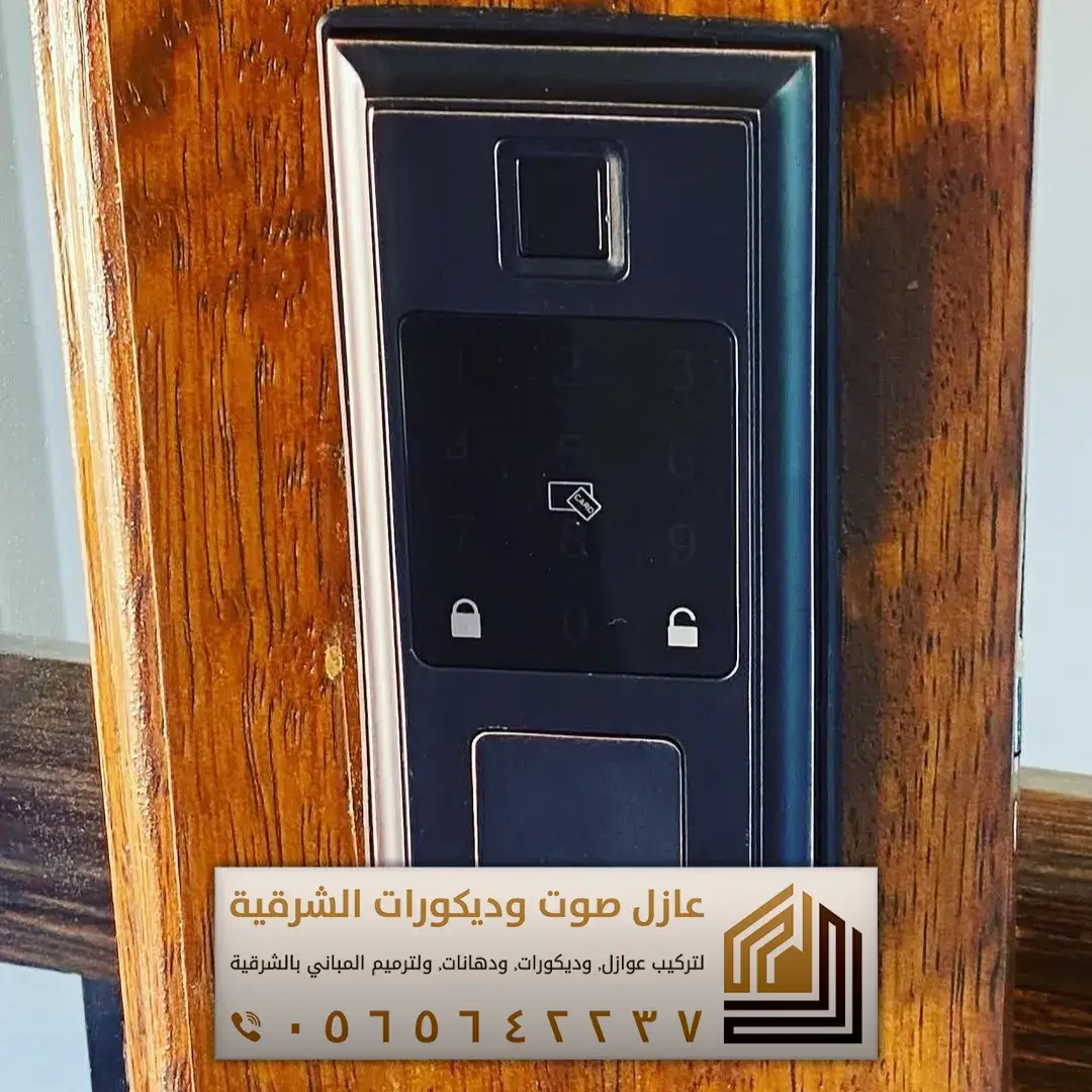 تركيب قفل باب ذكي بالدمام حي الكورنيش
