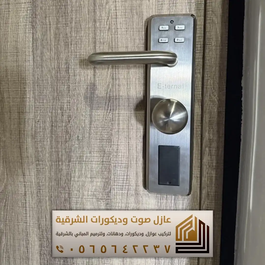 تركيب قفل باب ذكي خارجي الأحساء