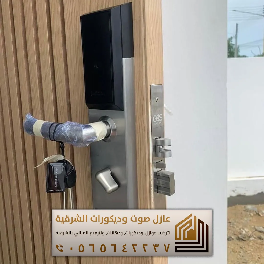 تركيب قفل باب ذكي خارجي للشقق بالقطيف