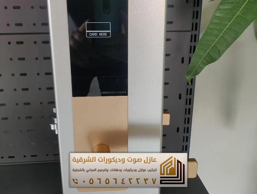 قفل ابواب ذكي بالظهران