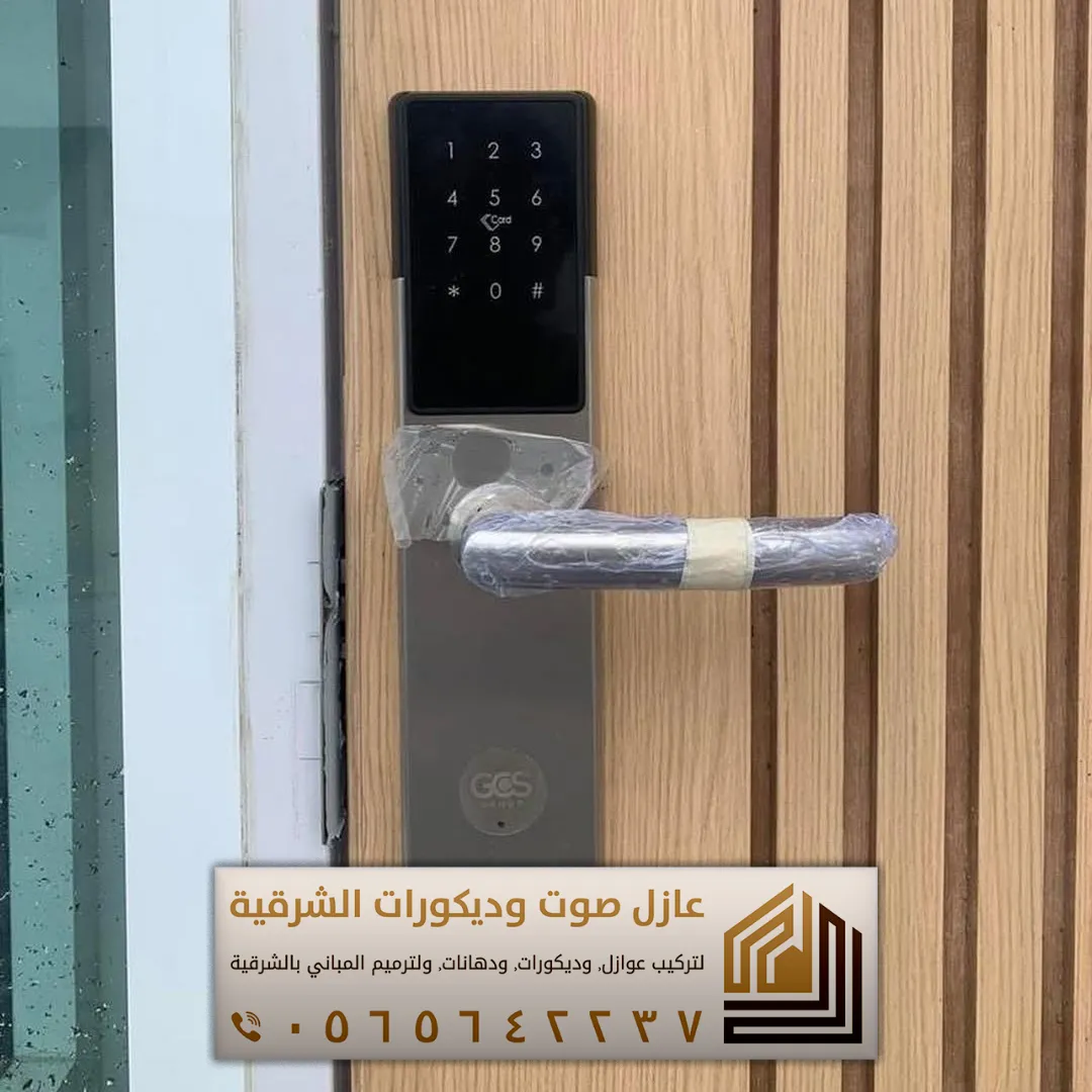 قفل باب خارجي كهربائي في الخبر