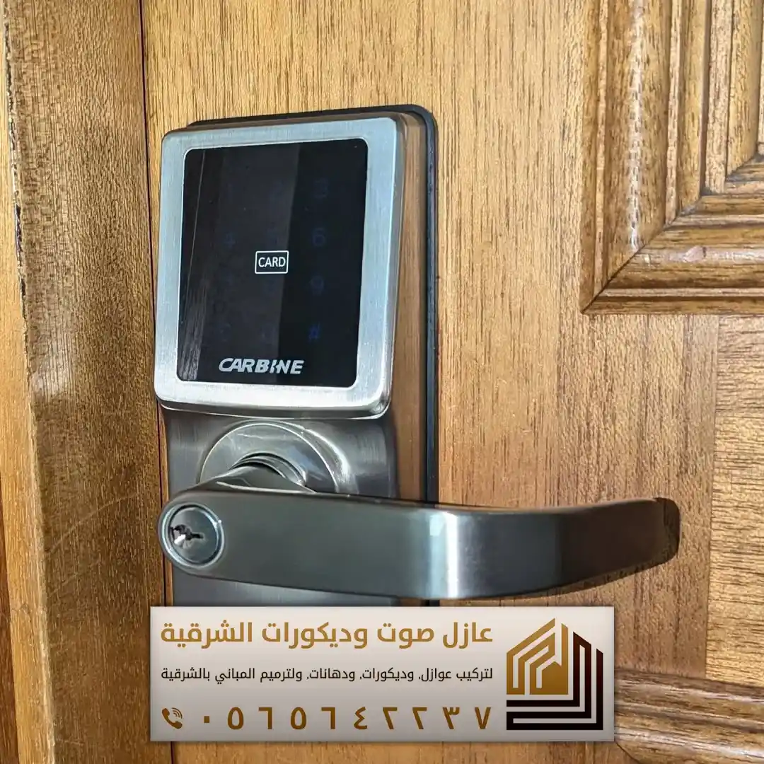 قفل باب ذكي خارجي في الشرقية