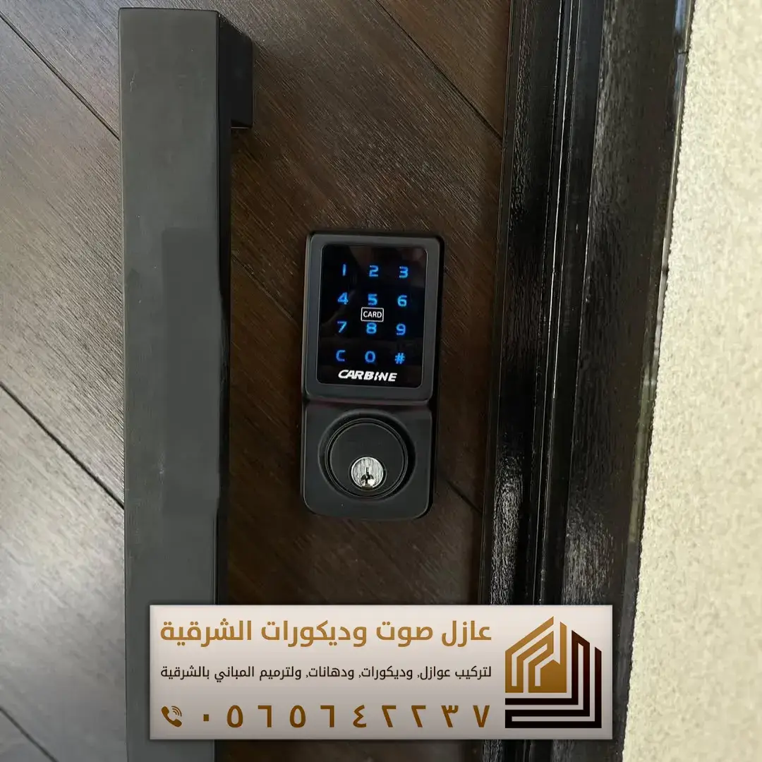مقبض باب بصمة ذكي في الخبر