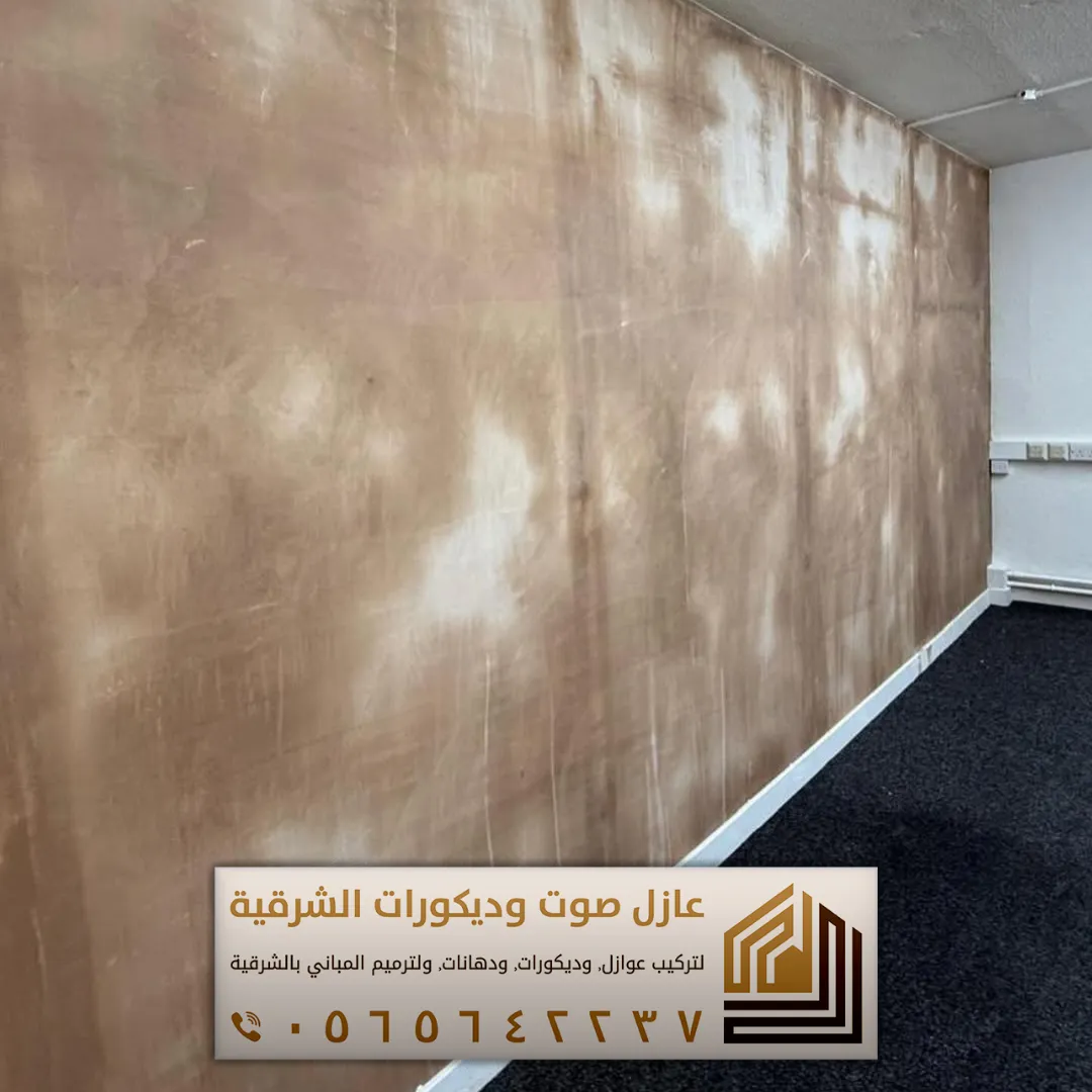 تركيب عازل صوت للجدران في الأحساء 0565642237 أفضل حلول عزل الصوت للمنازل والشقق 32 اجمل العوازل الصوتية للحوائط في الجبيل حي طيبة