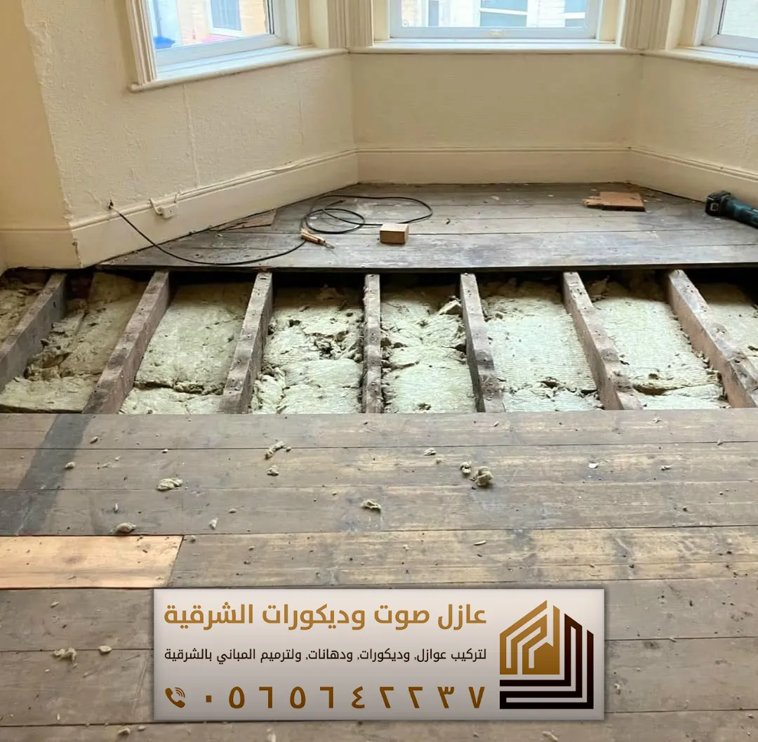 تركيب عازل صوت للجدران في الأحساء 0565642237 أفضل حلول عزل الصوت للمنازل والشقق 9 تنفيذ العازل الصوتي للمنازل في الاحساء حي المبرز