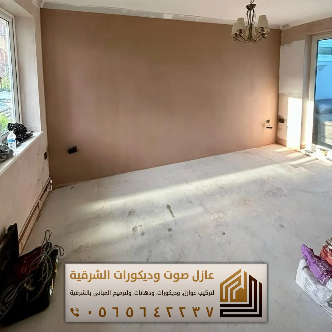 تركيب عازل صوت للجدران في الأحساء 0565642237 أفضل حلول عزل الصوت للمنازل والشقق 30 محلات عوازل الصوت في الاحساء حي القادسية