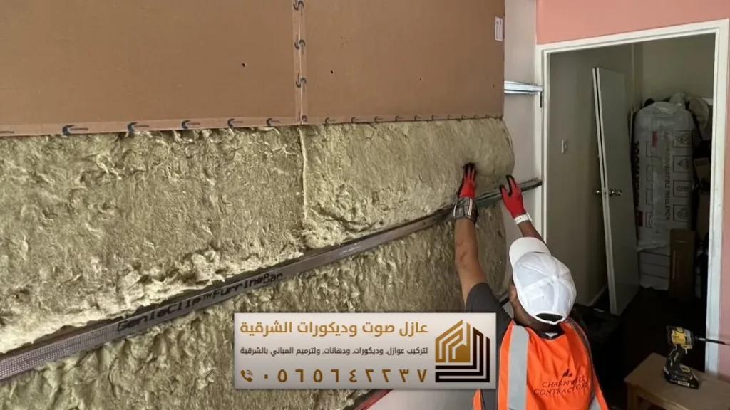 مقاول تنفيذ عازل صوت للجدران في الاحساء